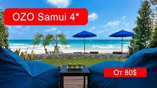 ОТЕЛИ НА САМУИ // Обзор отеля OZO Chaweng Koh Samui, лучшего 4* отеля Самуи