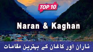 Top 10 Places to Visit in Naran & Kaghan, KPK | Pakistan - Urdu/Hindi