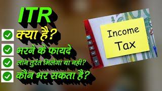 ITR Kya Hota Hai? ITR Bharne Ke Fayde | Income Tax Kitne Percent Lagta Hai | Tax Return Filing 2024