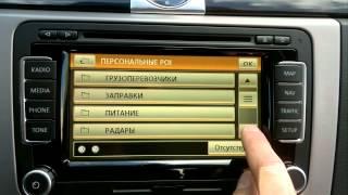 Как загрузить радары точки POI db3 в RNS 510 Volkswagen Passat CC