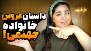 ولاگ روزمره طوری|داستان عروسی که یهو تغییر کرد