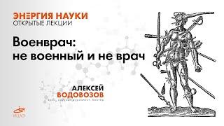 Военврач - не военный и не врач