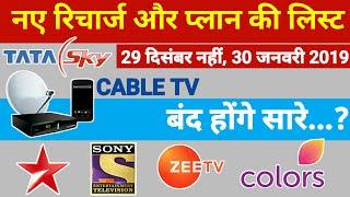 New Tariff plans for TV Channel | TV Channels Rs 130 Tariff Plans for DTH & Cable TV Explained