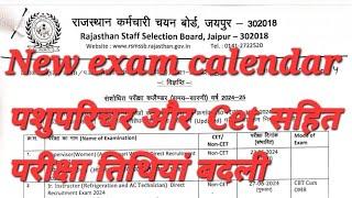 राजस्थान कर्मचारी चयन बोर्ड जयपुर,new exam calendar जारी परीक्षा तिथियों में बदलाव।