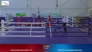 final 54 kg : Александров Дмитрий С-пб vs Раскатов Александр Ивангород