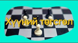 Шатрын тухай # 20 - Хүүний төгсгөл Part 2