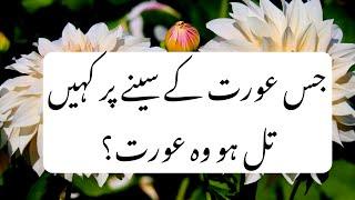 Woman with a Mole on Her Chest | Bano Qudsia's Reflections | Urdu quotes