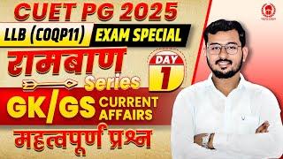 CUET PG 2025 LLB(COQP11) GK/GS & Current Affairs Important MCQ | रामबाण सीरीज Day -1 | Suraj Sir