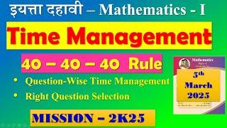 Mathematics 1| Time Management |40 - 40 -40 Min Rule |How to Score max. Marks ? |Board Exam 2025