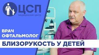 Близорукость у детей