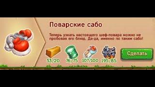 Поварские сабо  в  игре Ёжики