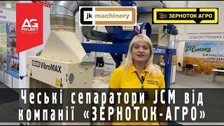 На "АгроЕкспо" компанія "Зерноток-Агро" представила зерноочисні машини чеської компанії JK Machinery