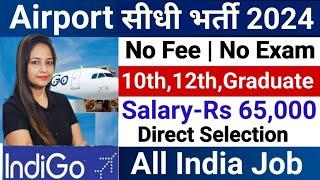 Airport New Vacancy 2024|Indigo Airlines Recruitment 2024|Govt Jobs Oct 2024|Technical GovernmentJob