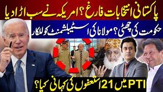 Shahbaz Govt In Big Trouble | US Congress Resolution On Pakistan Elections 2024 | Barrister Ehtesham