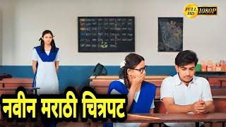 पाटील | नवीन मराठी चित्रपट 2023 | new marathi movie 2023 | marathi movies