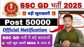 SSC GD New Vacancy 2025 | SSC GD Fore Wise Total Vacancy 2024-25 | SSC GD Official Notice जारी !!