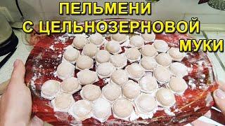 Пельмени из Цельнозерновой муки - Пошаговый Рецепт