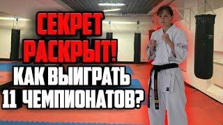 Как выиграть 11 чемпионатов: мастер-класс по карате от Анастасии Хрипуновой