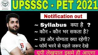 UPSSSC PET NOTIFICATION 2021 | HOW TO FILL UPSSSC PET ONLINE FORM | EXAM DATE | UPSSSC PET SYLLABUS