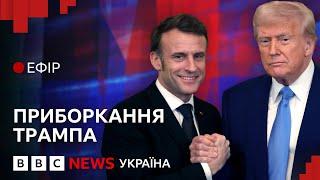 Чи зміг Макрон переконати Трампа підтримати Україну, а не Росію | Ефір ВВС