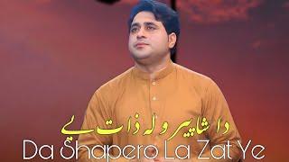 Shah Farooq | Da Shapero La Zat Ye | Shah Farooq New Tappay 2024 | Pashto New Tappay 2024