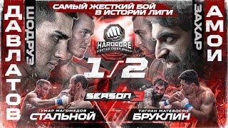 Бруклин VS Стальной - ПОЛУФИНАЛ. Амои VS Шодруз. Бридов. Никулин. Косырев VS Пилипенко. Вызов Джанго