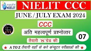 CCC Exam June I July 2024 | Top 25 Question I CCC Exam Preparation | ccc computer Course I#ccc