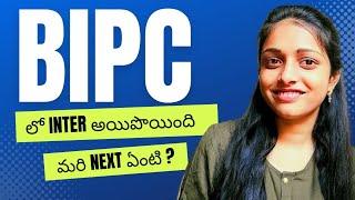 bipc లో intermediate అయిపొయింది మరి Next ఏంటి ? | bipc group details తెలుగు లో| @Kiranmai_vasukula