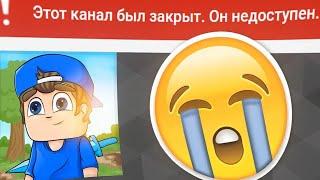 Новый канал Зазедка ПОТЕРЯЛ КАНАЛ С 70.000 ПОДПИСЧИКОВ! ЧТО ДАЛЬШЕ?! Я ПЛАКАЛ!