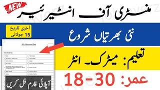 Ministry of Interior Jobs 2021 Application Form | New Government Job Vacancy 2021 | New Jobs 2021