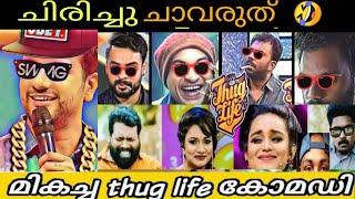  THUG LIFE MALAYALAM  | VIRAL THUG LIFE COMPILATION PART 49 | COMEDY