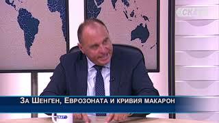 Румен Гълъбинов: Кривият макарон, Шенген и еврозоната