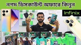 দাম কমলো INFINIX সব নতুন ফোনের! Official Infinix mobile phone update price in bd 2024