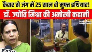 Cancer Fighter: जबलपुर की महिला डॉक्टर 25 साल से कैंसर मरीजों को दे रही हैं मुफ्त जवारे का रस