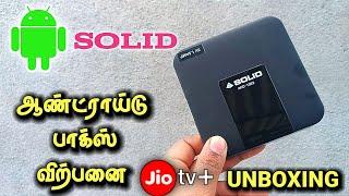 SOLID - ஆண்ட்ராய்டு பாக்ஸ் விற்பனை & UNBOXING || SOLID - ANROID BOX UNBOXING || #tamildth