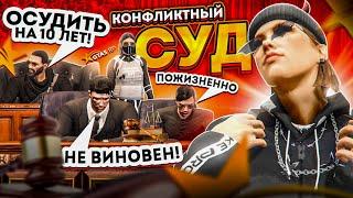 НАРВАЛСЯ И ОПОЗОРИЛСЯ - КОНФЛИКТНЫЙ СУД В GTA 5 RP