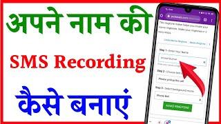 How to make name notification tune || apne naam ki notification tune kaise bnaye