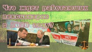 Индексация пенсии работающим пенсионерам в 2020 году