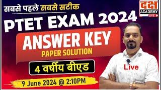 PTET-2024 EXAM PAPER SOLUTION | 4 वर्षीय बीएड EXAM PAPER | PTET-2024 ANSWER KEY | 4 Years PTET 2024