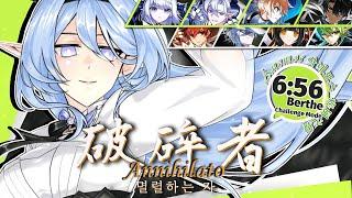 【Elsword TW/엘소드】阿北的娜邊狠大 Anemos Berthe Challenge 2-3 Annihilator 베르드 도전 모드 - 멸렬하는 자 6:56