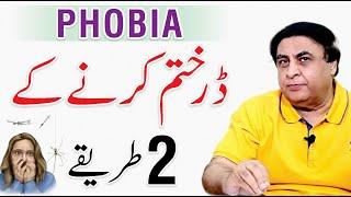 Phobias and Fears - How to Overcome Fear | Dr. Khalid Jamil