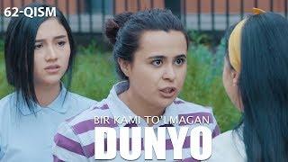 Bir kami to'lmagan dunyo (o'zbek serial) | Бир ками тўлмаган дунё (узбек сериал) 62-qism