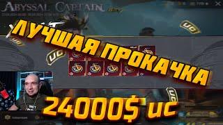 28 000UC - ЛУЧШАЯ ПРОКАЧКА АККАУНТА В PUBG MOBILEВ ПОСЛЕДНИЙ ДЕНЬ