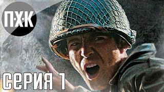 Вторая Call of Duty. Call of Duty 2. Прохождение 1.