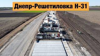 Строительство бетонных дорог в Украине. Бетонка Н-31