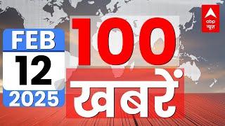 Top 100 Headlines LIVE: देश-दुनिया की 100 बड़ी खबरें | Mahakumbh News | Delhi New CM | Maghi Purnima