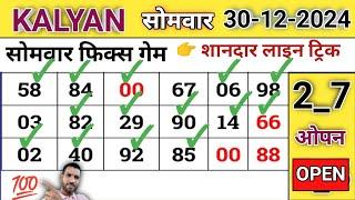 Kalyan matka 30-12-2024 | शानदार लाइन ट्रिक | Satt | Kalyan | Otc Trick | YouTube