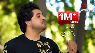 Esmat Masoom - Main De Kroma Pashto Tapay Official Video Music