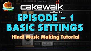 Episode 1 Cakewalk Basic Setting | हिंदी में म्यूजिक सीखें | Cakewalk Best Free DAW 2022