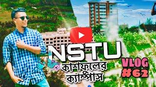 NSTU কাশফুলের ক্যাম্পাস | Noakhali Science &technology University@RuhulAminRana-BD